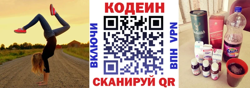 Кодеин Purple Drank  Козельск 